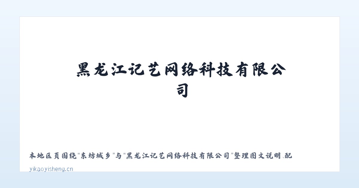 海山街道 - 黑龙江记艺网络科技有限公司 主图