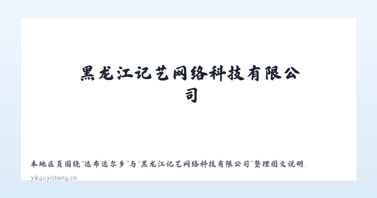老西门街道 - 黑龙江记艺网络科技有限公司 主图