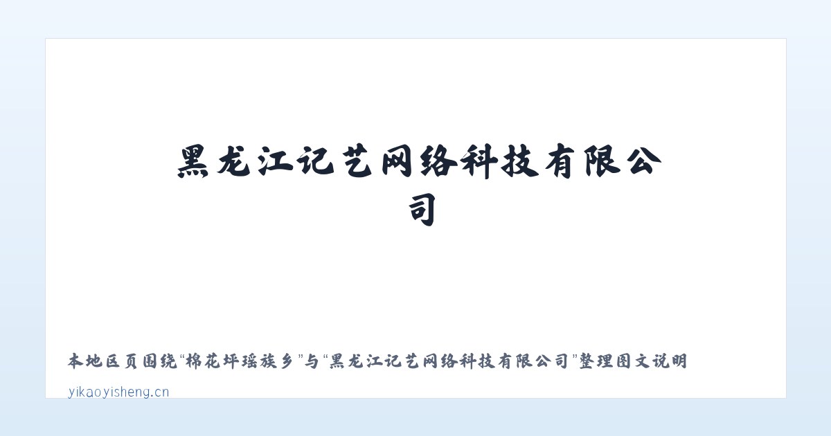 文化东路街道 - 黑龙江记艺网络科技有限公司 主图
